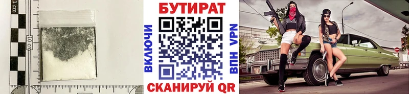 магазин продажи наркотиков  Армянск  Бутират 99% 